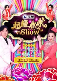 综艺在线观看缩略图
